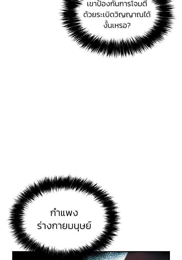 The Lone Necromancer ตอนที่ 106 (จบ ss1) รูปที่ 82