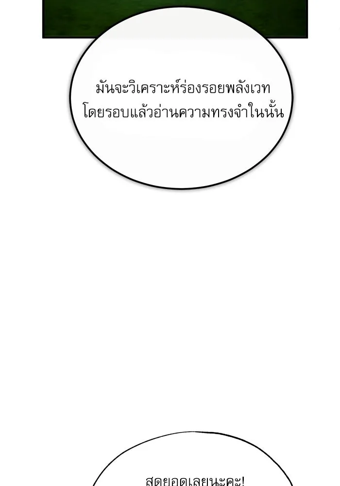 ศาสตราจารย์จำเป็นแห่งอะคาเดมี ตอนที่ 77 รูปที่ 5