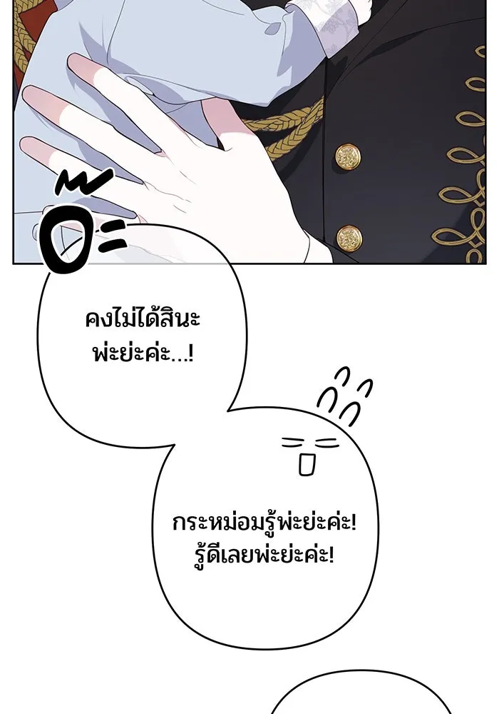 หนูน้อยทรราช ตอนที่ 3 รูปที่ 43