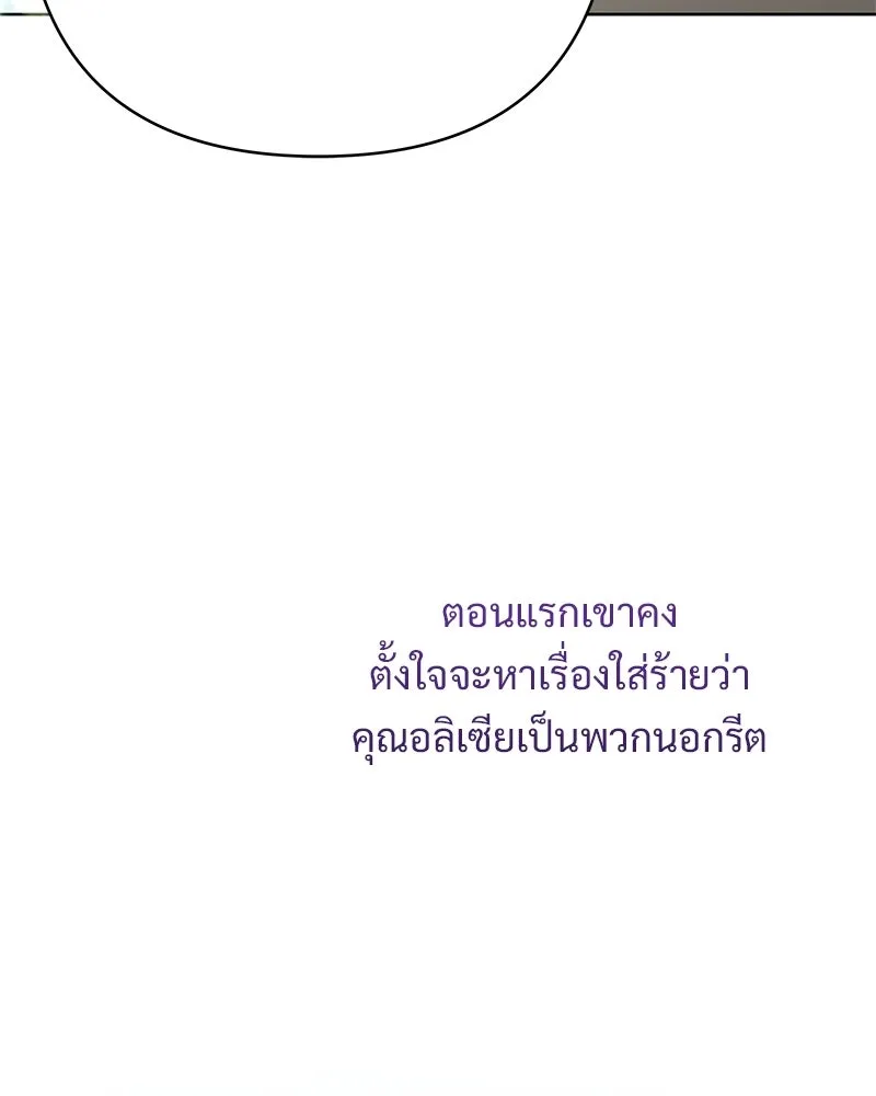 เจ้าสาวแกรนด์ดยุกปีศาจ ตอนที่ 17 รูปที่ 76