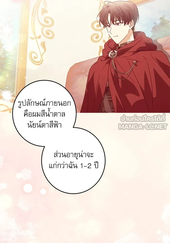 ครอบครัวตัวร้ายปล่อยฉันไปเถอะ ตอนที่ 29 รูปที่ 24