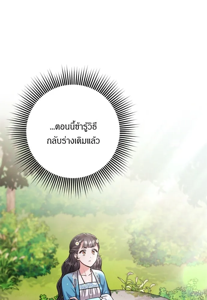 ข้าเนี่ยนะเป็นพระสนม ตอนที่ 29 หากข้าสามารถกลับไปได้ รูปที่ 2
