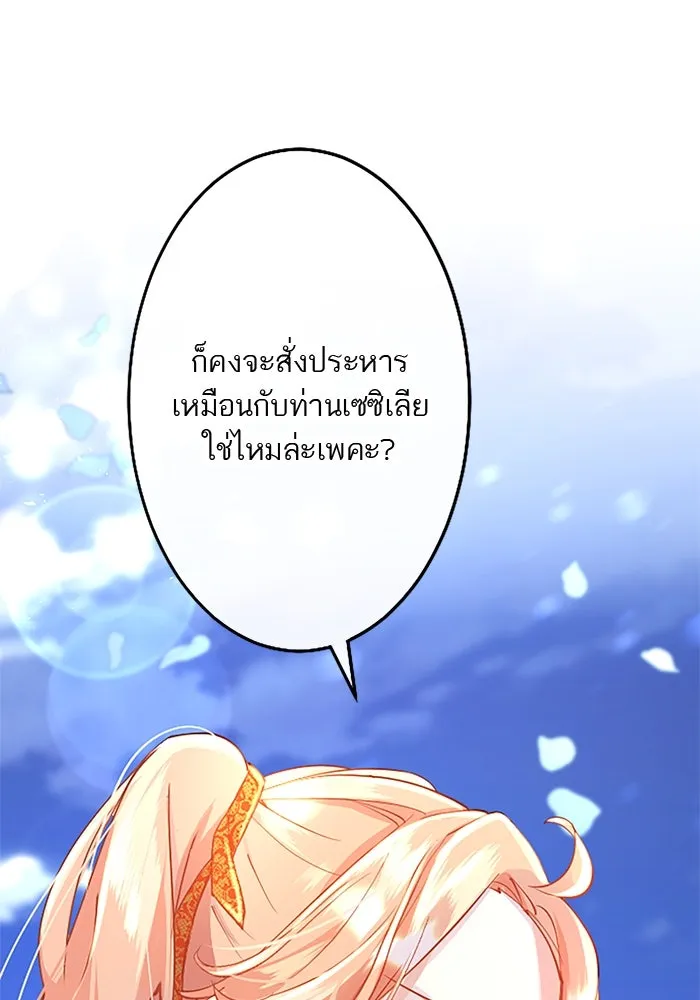 คุณหนูย้อนเวลามาเป็นอัศวิน ตอนที่ 35 รูปที่ 53