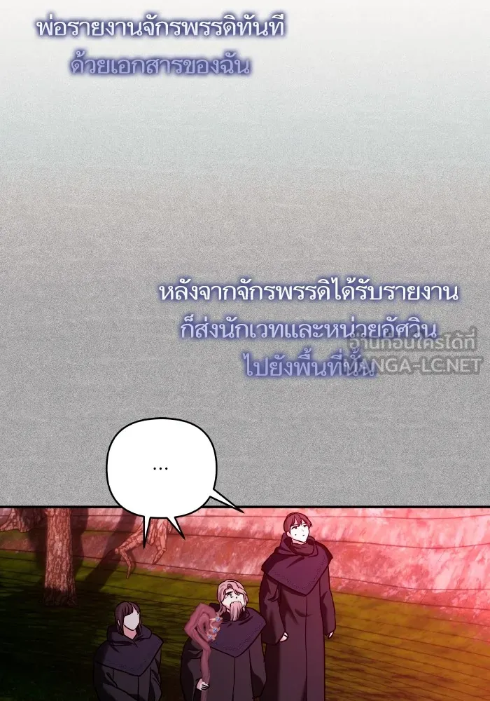 บุตรสาวของดยุกปีศาจ ตอนที่ 134 รูปที่ 75