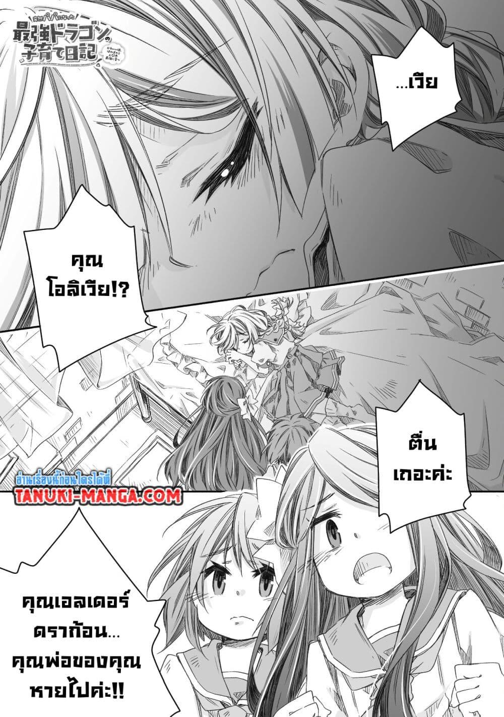 Manga-lc-com อ่านมังงะ อ่านการ์ตูน ออนไลน์ ฟรี Totsuzen Papa Ni Natta Saikyou Dragon No Kosodate Nikki ตอนที่ 1 2 3 4 5 6 7 8 9 10 11 12 13 14 ฟรี ไม่มีโฆษณา Manga-lc - อ่าน มังงะ อ่าน การ์ตูน ออนไลน์ อ่านมังงะ ฟรี