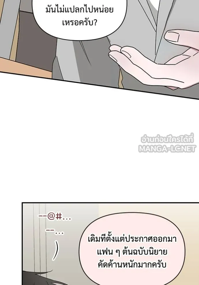 ฉันเนี่ยนะ ตอนที่ 59 รูปที่ 26