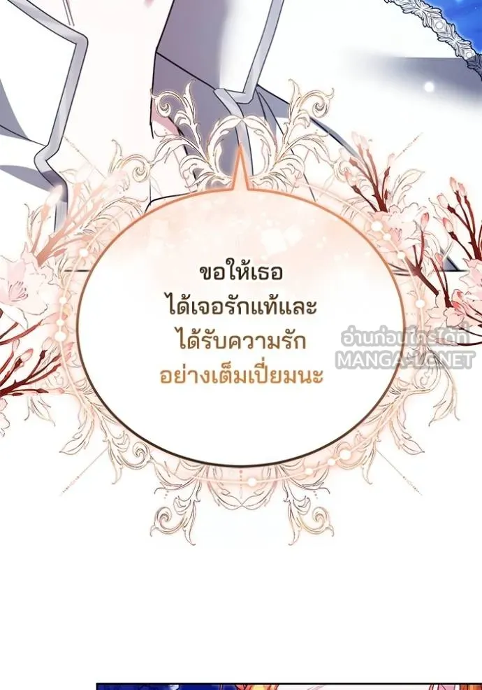 เจ้าสาวอัคนีดำ ตอนที่ 90 รูปที่ 114