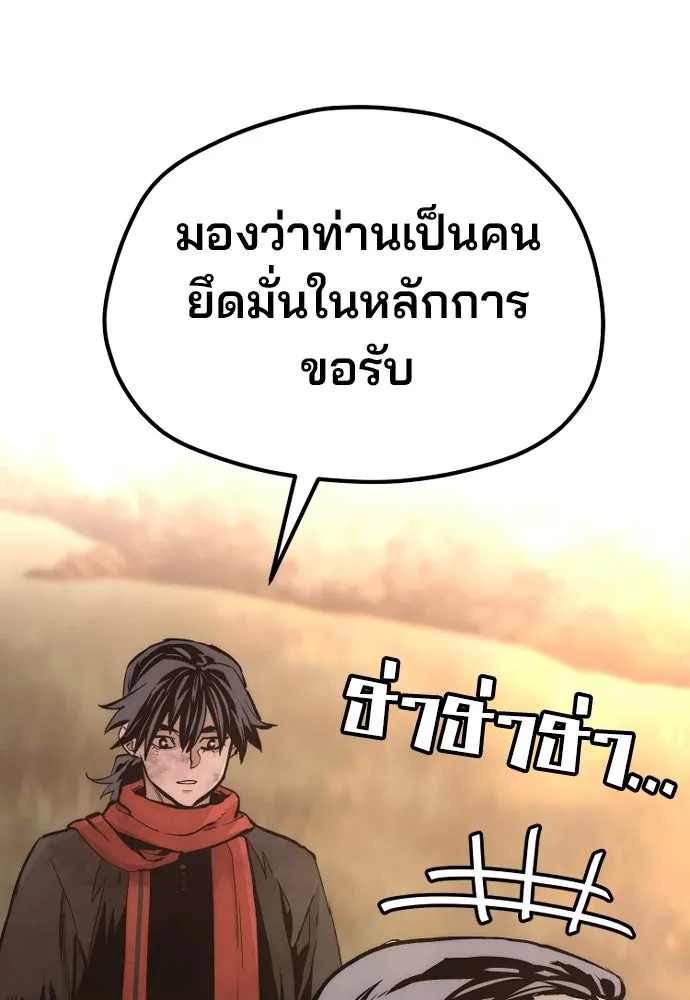 เส้นทางสู่เทพมาร ตอนที่ 109 รูปที่ 22
