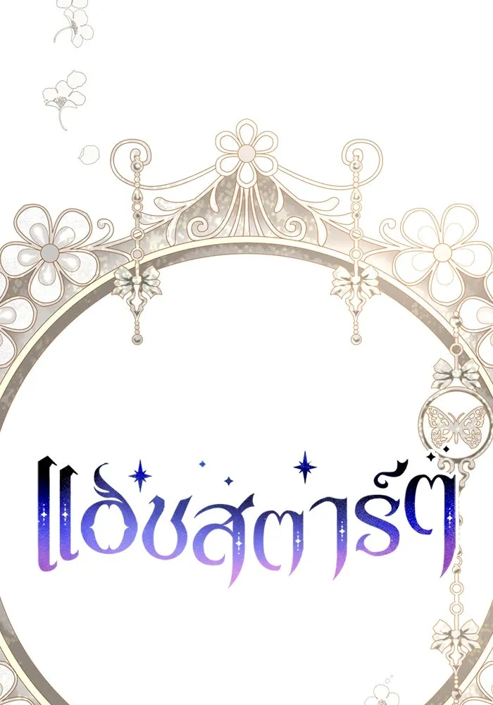 แอชสตาร์ต ตอนที่ 37 รูปที่ 41