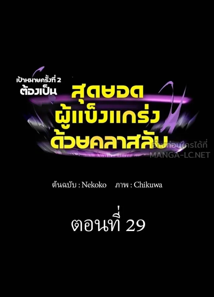 เป้าหมายครั้งที่ 2 ตอนที่ 29 รูปที่ 9