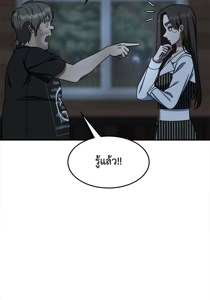 ช่วยเปลี่ยนฉันที ตอนที่ 211. ซีซัน 2 แบคซูยง 3 รูปที่ 122