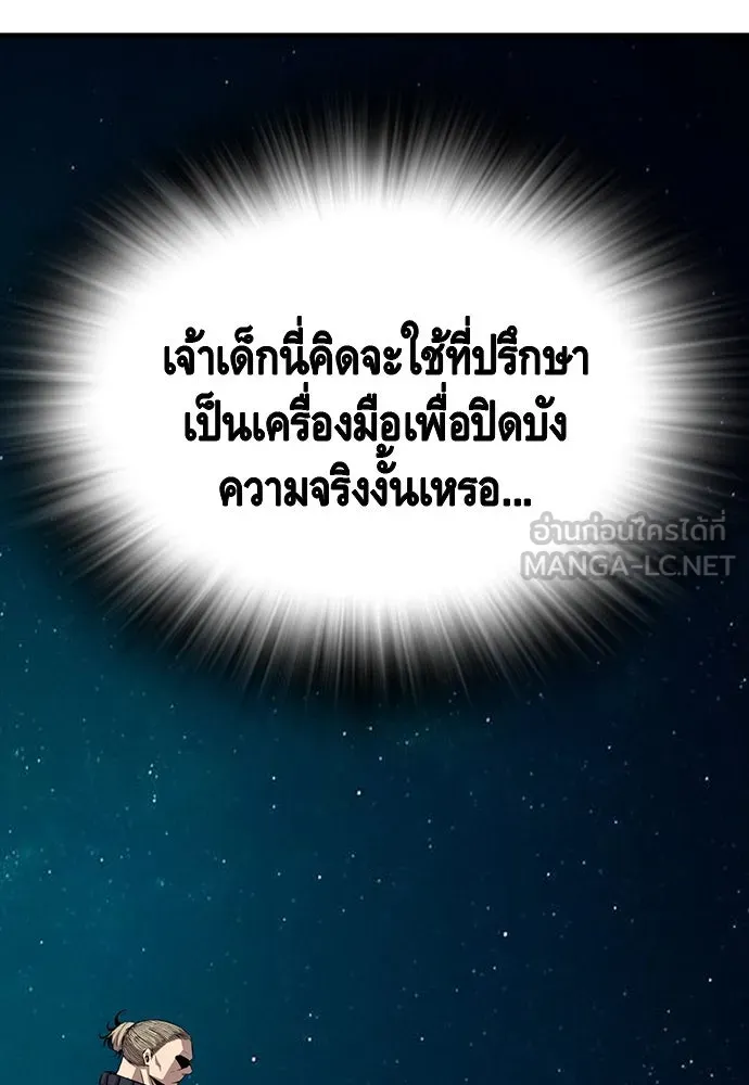 King Game ตอนที่ 48 กลายเป็นคนขี้ระแวงสุด ๆ เลย~ รูปที่ 51