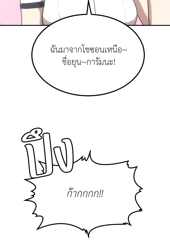 สนามเด็กล่า ตอนที่ 2 รูปที่ 16