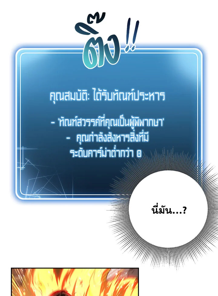 พลทหารโครงกระดูกผู้ม ตอนที่ 93 รูปที่ 80