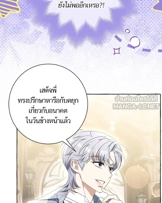 นึกว่าเป็นอิเซไคธรรม ตอนที่ 91 รูปที่ 6