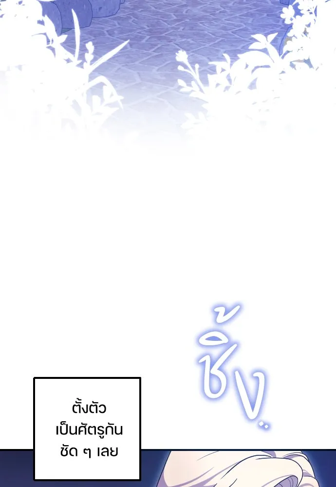 หมาป่าคู่เคียงบัลลังก์ ตอนที่ 2 รูปที่ 25