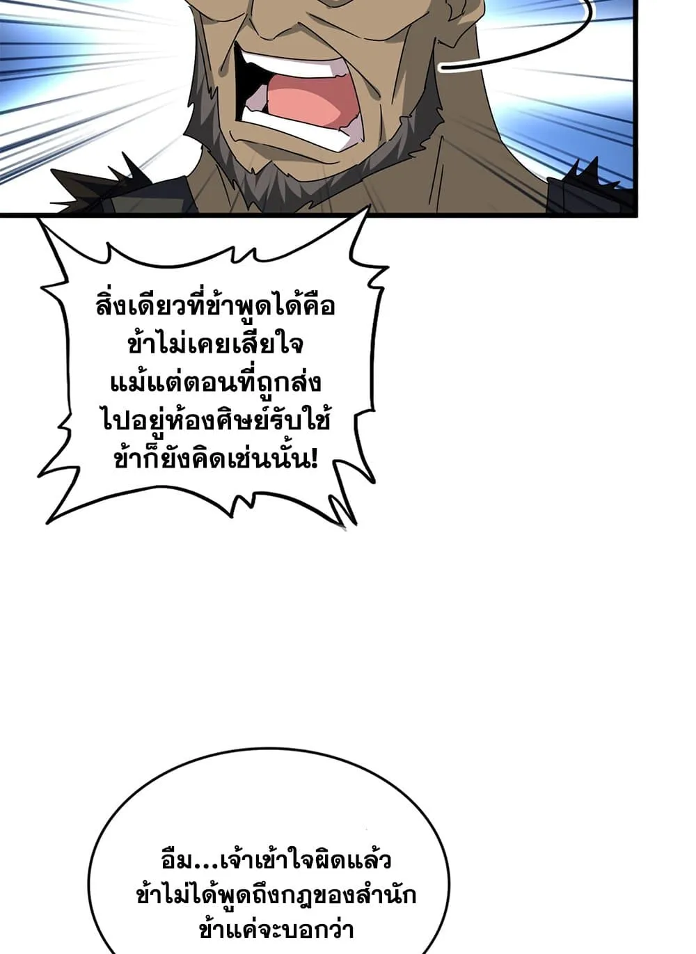 Magic Emperor ราชาจอมเวทย_ ตอนที่ ตอนที่ 681 รูปที่ 45