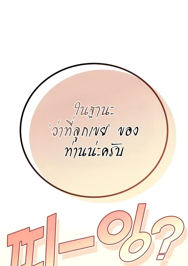 The Martial God Who Regressed Back to Level 2 ตอนที่ ตอนที่ 106 รูปที่ 113