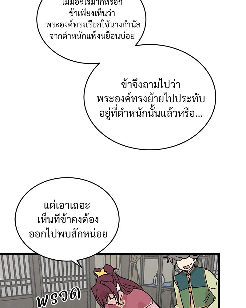 ข้าต้องไม่ใช่พระชายา ตอนที่ 51 รูปที่ 26