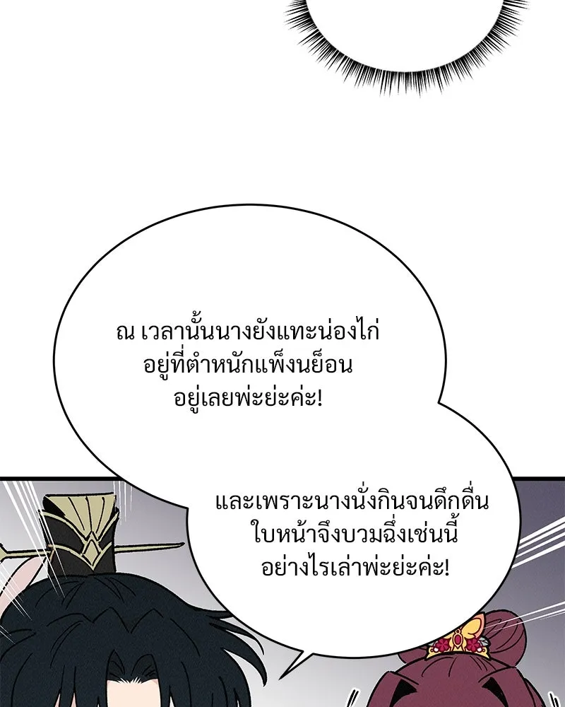 ข้าต้องไม่ใช่พระชายา ตอนที่ 36 รูปที่ 32