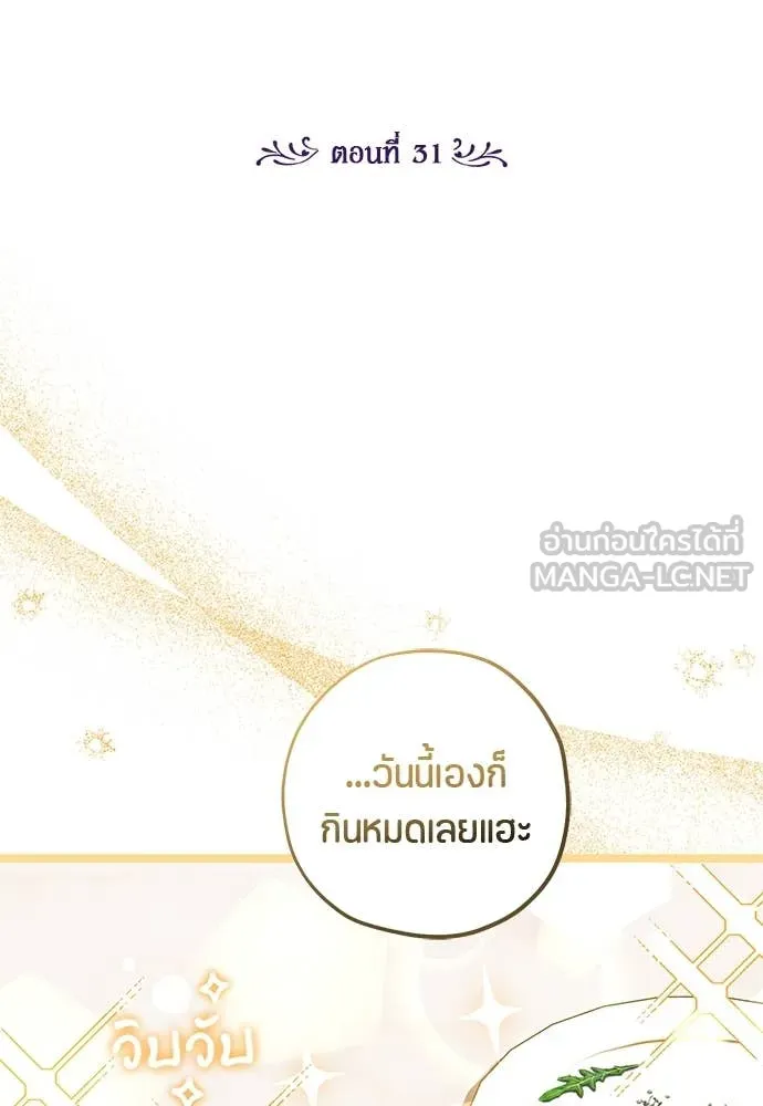 ป๊ะป๋าขา หนูลาแล้ว ตอนที่ 31 รูปที่ 45