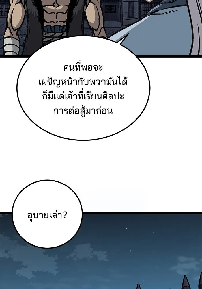 คุณปู่จอมยุทธกับหลานสาวสุดแกร่ง ตอนที่ 7 รูปที่ 77