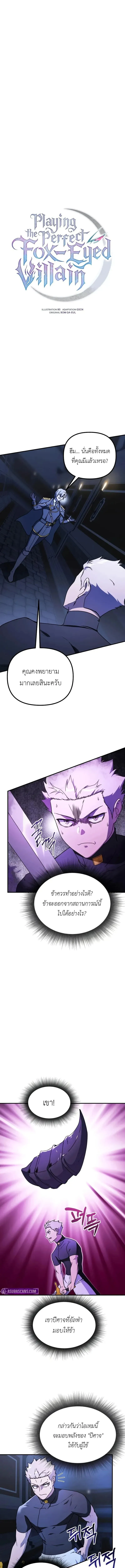 Playing the Perfect Fox-Eyed Villain ฉ_นกลายเป_นวายร_ายจอมเจ_าเล_ห_ส_ดเพอร_เฟค ตอนที่ ตอนที่ 42 รูปที่ 1