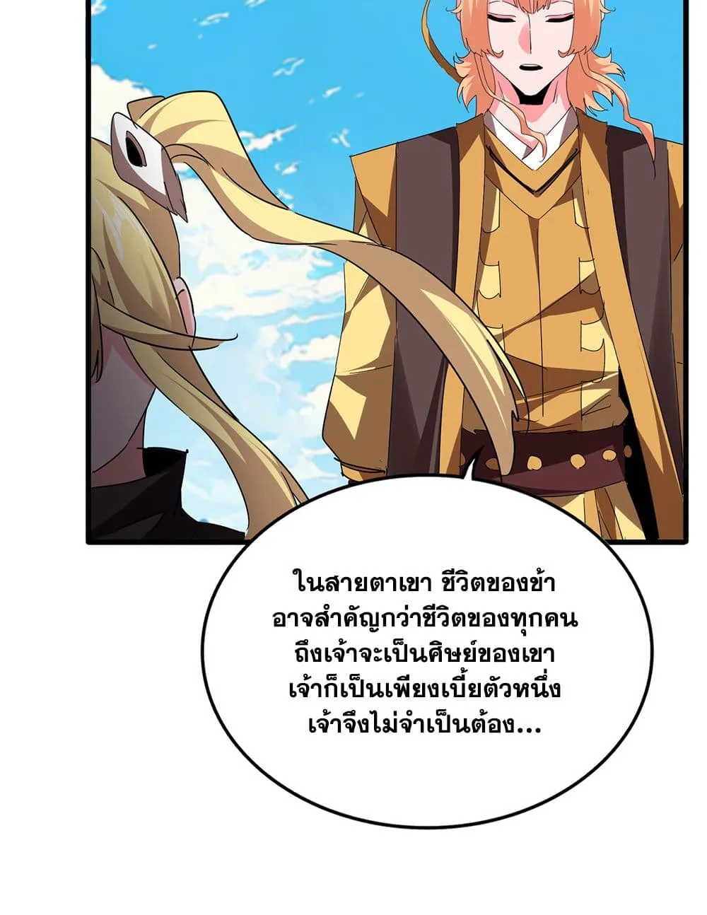 Magic Emperor ราชาจอมเวทย_ ตอนที่ ตอนที่ 764 รูปที่ 37