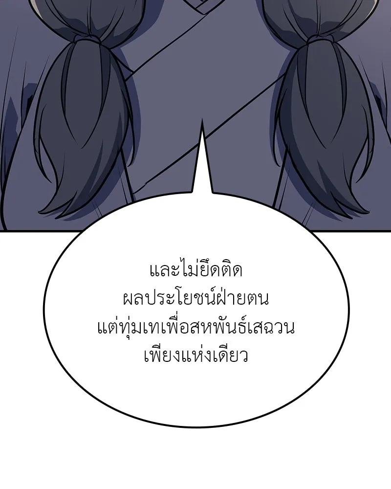 เกิดอีกทีเป็นว่าที่ประมุขลัทธิมาร ตอนที่ 135 รูปที่ 19