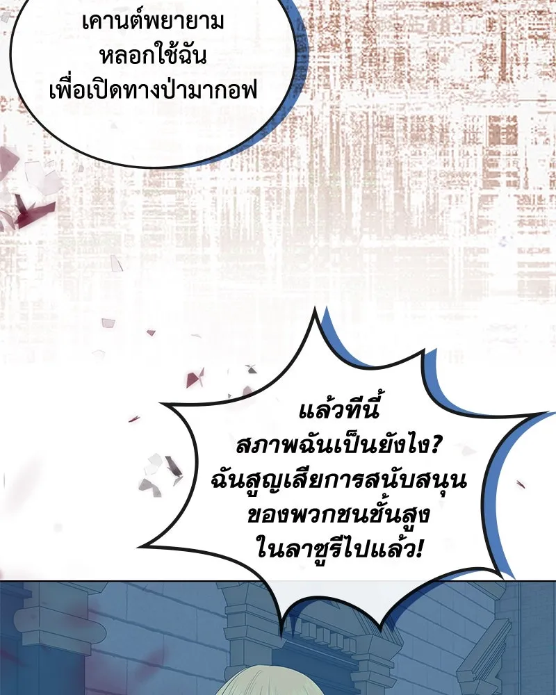 ขอบคุณที่หักหลัง ตอนที่ 44 รูปที่ 86