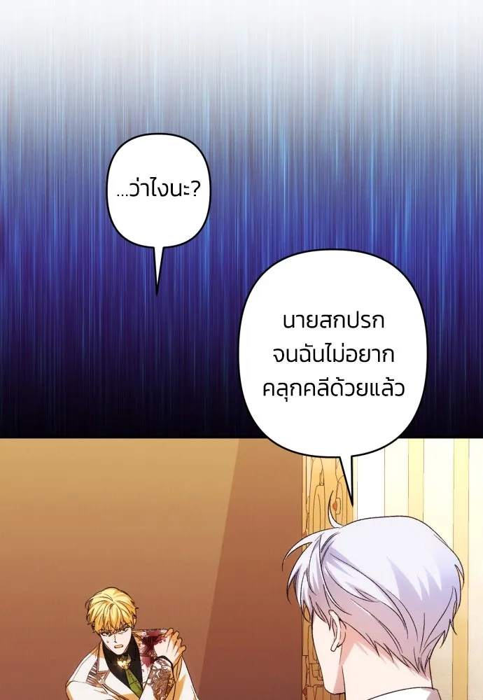 ฉันจะจีบท่านดยุกแดนเหนือ ตอนที่ 70 รูปที่ 22