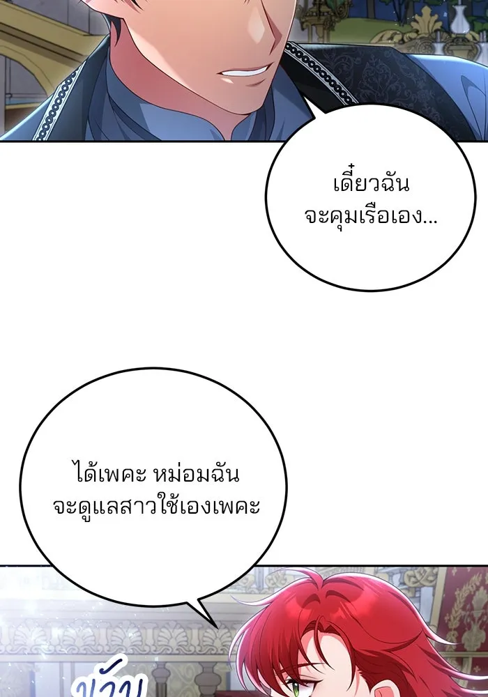 แผนหย่าสามีทรราช ตอนที่ 68 รูปที่ 44