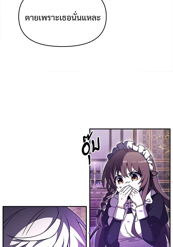 อัศวินดำล่าท้าเวลา ตอนที่ 10 รูปที่ 32