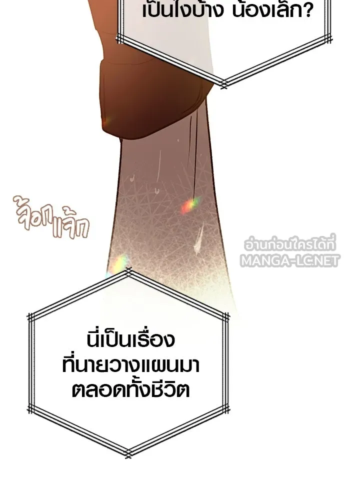 บันทึกรักลูกสาวเจ้าพ่อ ตอนที่ 19 รูปที่ 99