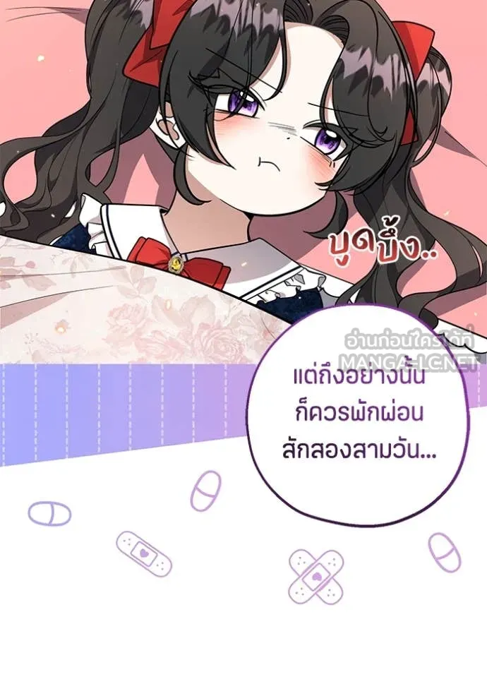 ป๊ะป๋าขา หนูลาแล้ว ตอนที่ 20 รูปที่ 80