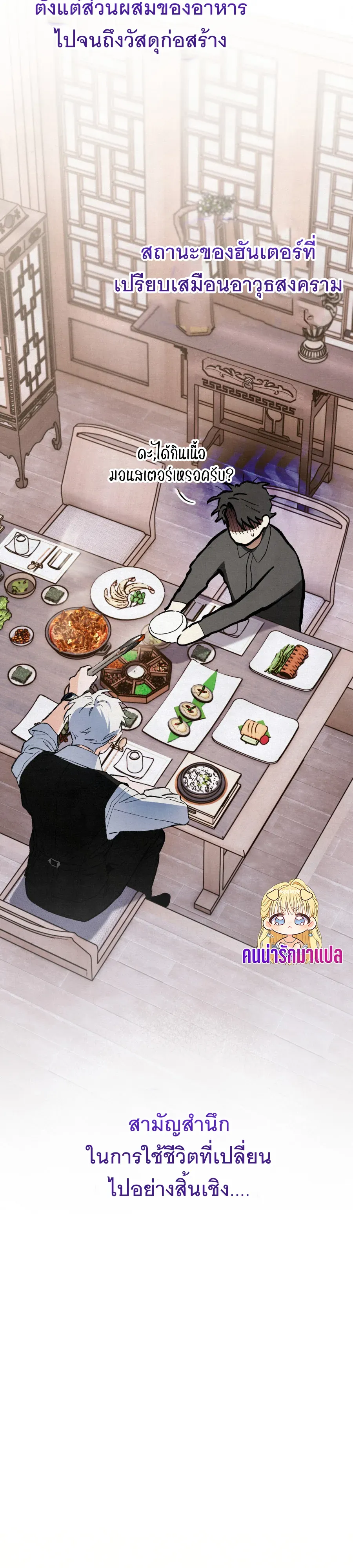 The Painter Who Draws Dungeons จ_ตรกรผ_วาดภาพด_นเจ_ยน ตอนที่ ตอนที่ 13 รูปที่ 27