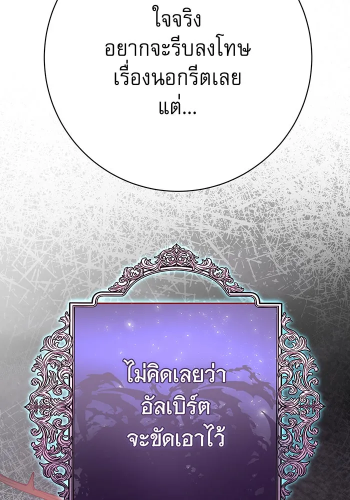 นางร้ายที่ไหนจะมีคุณธรรม ตอนที่ 122 รูปที่ 121