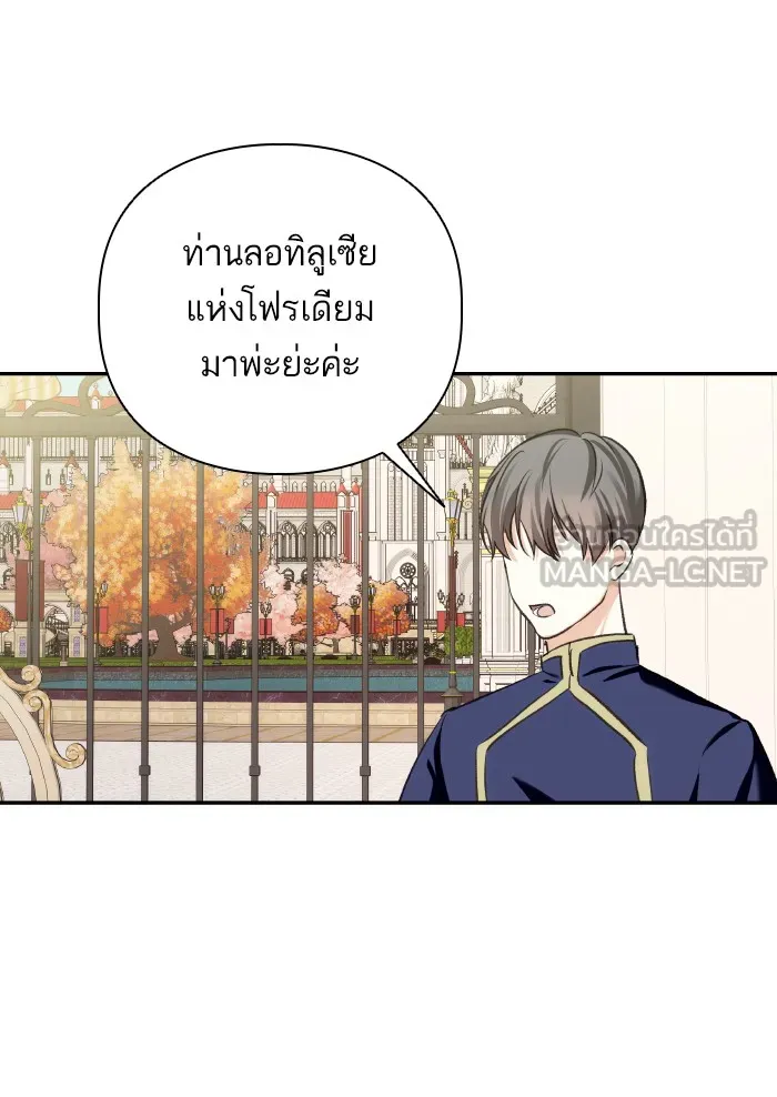 บุตรสาวของดยุกปีศาจ ตอนที่ 66 รูปที่ 57