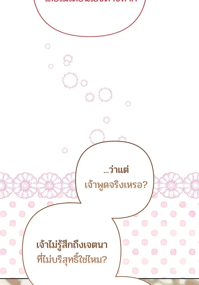 หนูน้อยทรราช ตอนที่ 123 รูปที่ 16