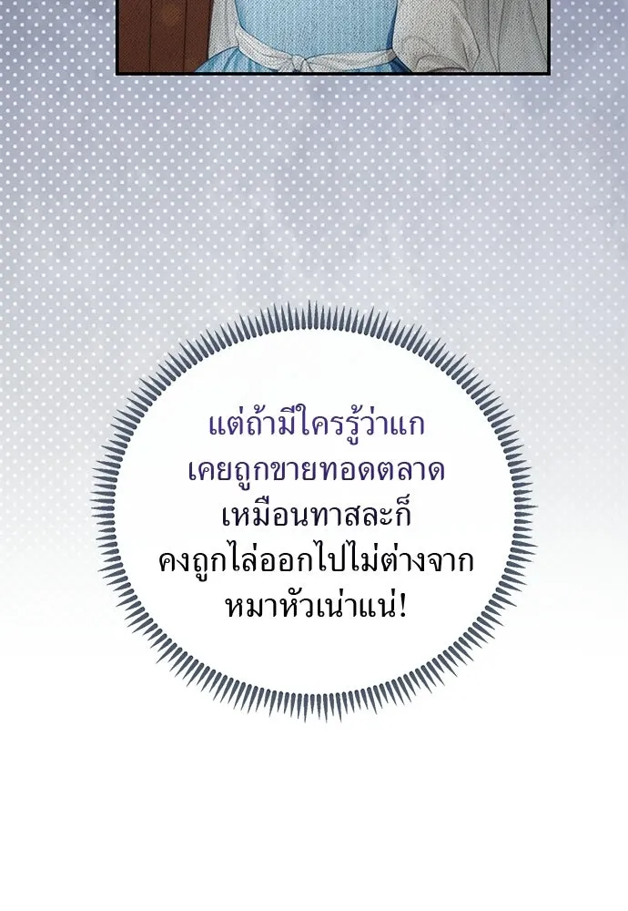 สาวใช้อย่างฉัน ขอเลือกหันหลังให้นาย ตอนที่ 53 รูปที่ 19
