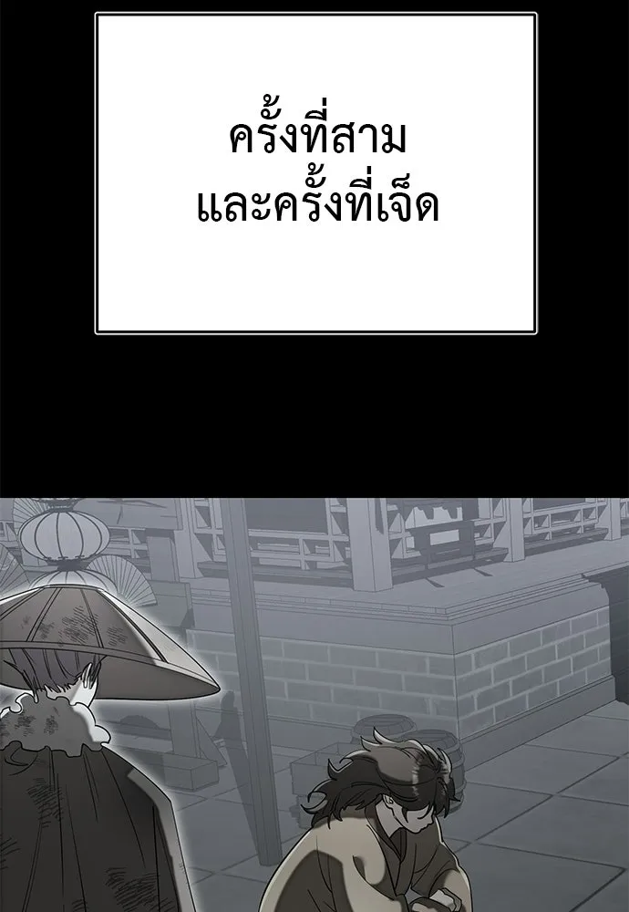 ยมราชลงทัณฑ์ ตอนที่ 134 รูปที่ 101