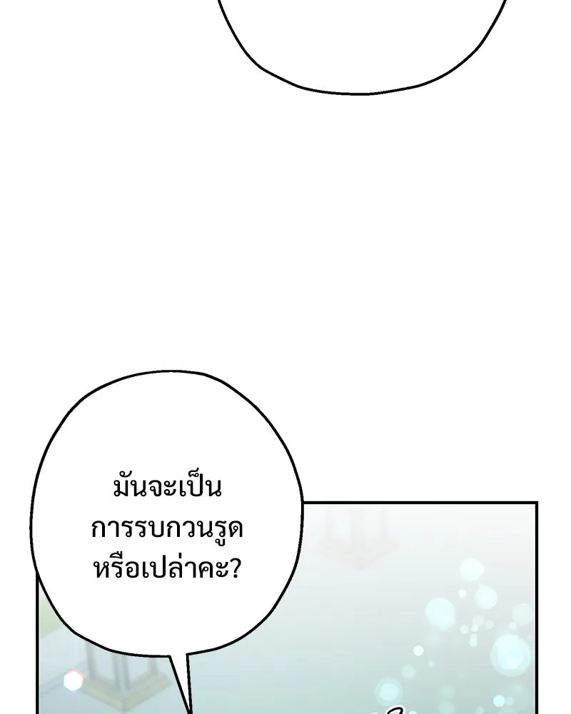 อนาคตพบรัก ตอนที่ 14 รูปที่ 88