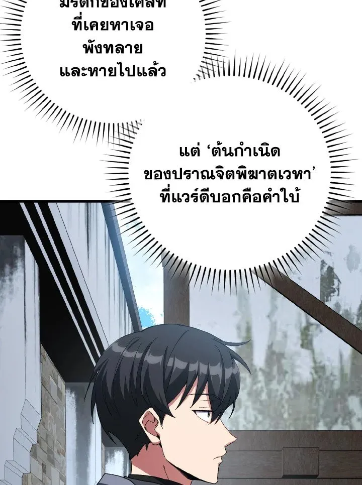 Max Level Player ตอนที่ ตอนที่ 99 รูปที่ 118