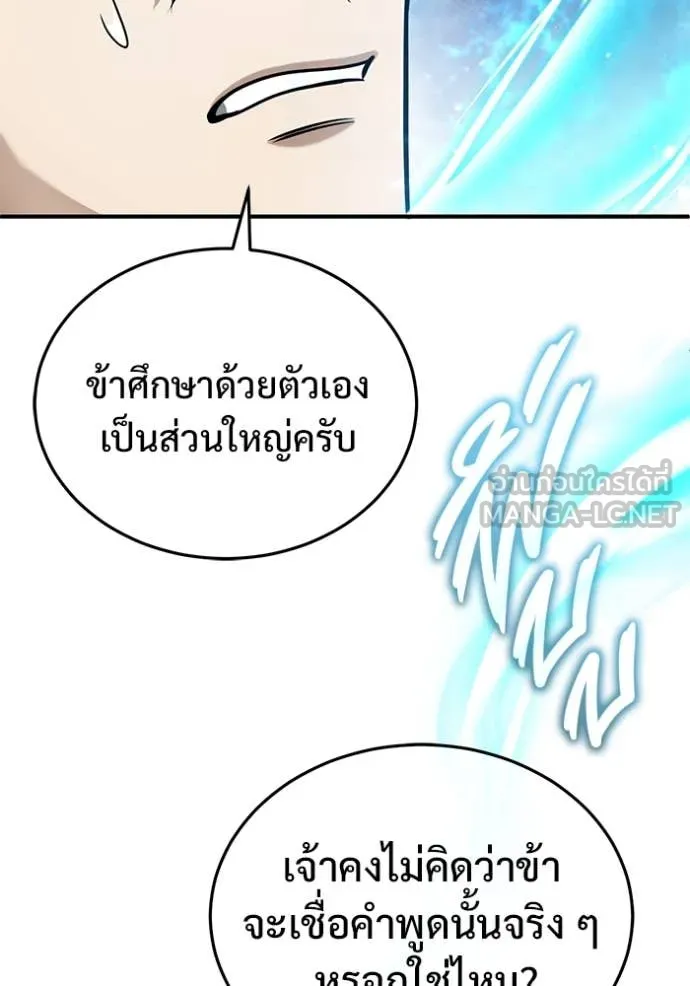 Regressor’s Life Aft ตอนที่ 81 รูปที่ 87