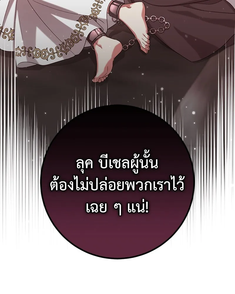 ภารกิจไล่ตามลุค บีเชล ตอนที่ 35 รูปที่ 100