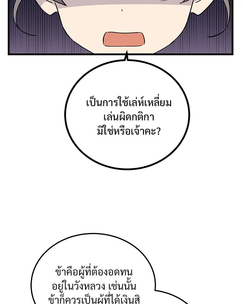 ข้าต้องไม่ใช่พระชายา ตอนที่ 88 รูปที่ 25