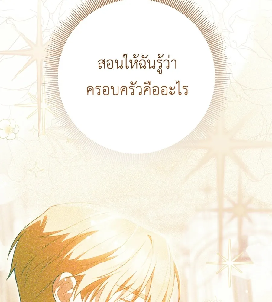 คุณพ่อของหนูคือศัตรูในชาติก่อน ตอนที่ 25 รูปที่ 98