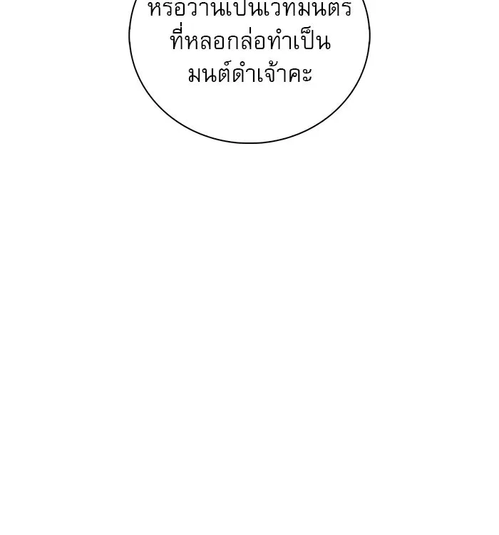 ผมไม่ได้เก่งอย่างที่คิด ตอนที่ 32 รูปที่ 20