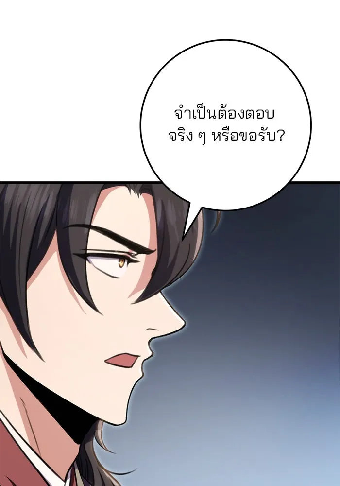 ดาบแห่งจักรพรรดิ ตอนที่ 24 รูปที่ 82