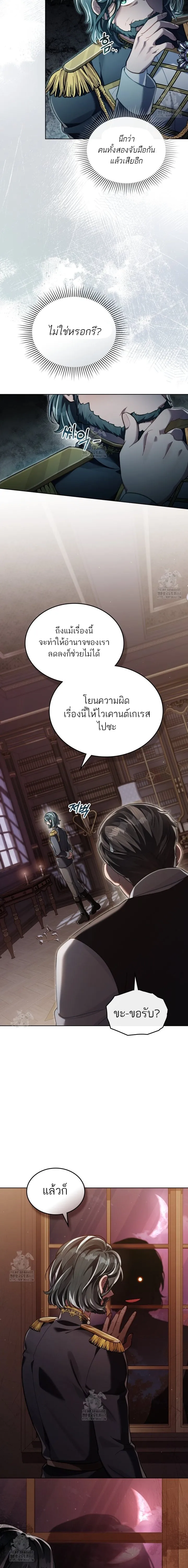 Reborn as the Enemy Prince ตอนที่ ตอนที่ 75 รูปที่ 7